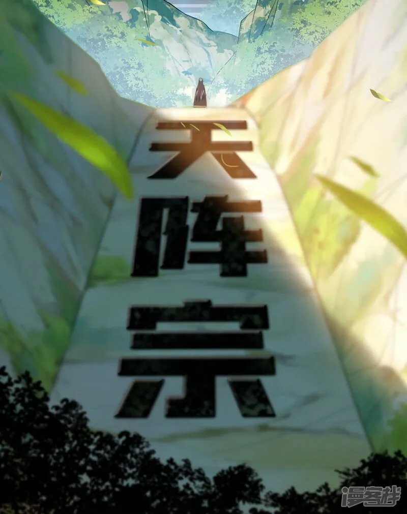 第79话 他难道在天阵宗！ 第17页