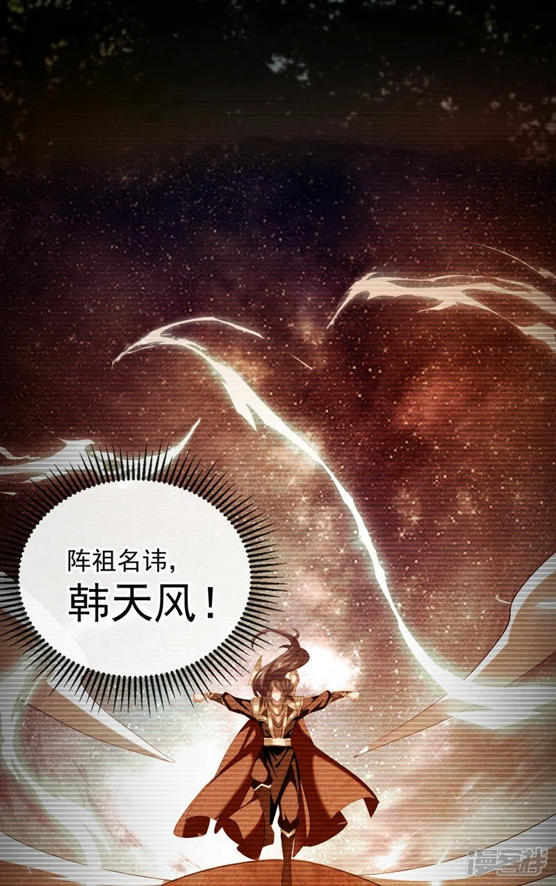 第79话 他难道在天阵宗！ 第18页