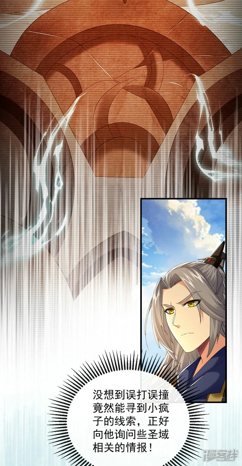 第79话 他难道在天阵宗！ 第19页