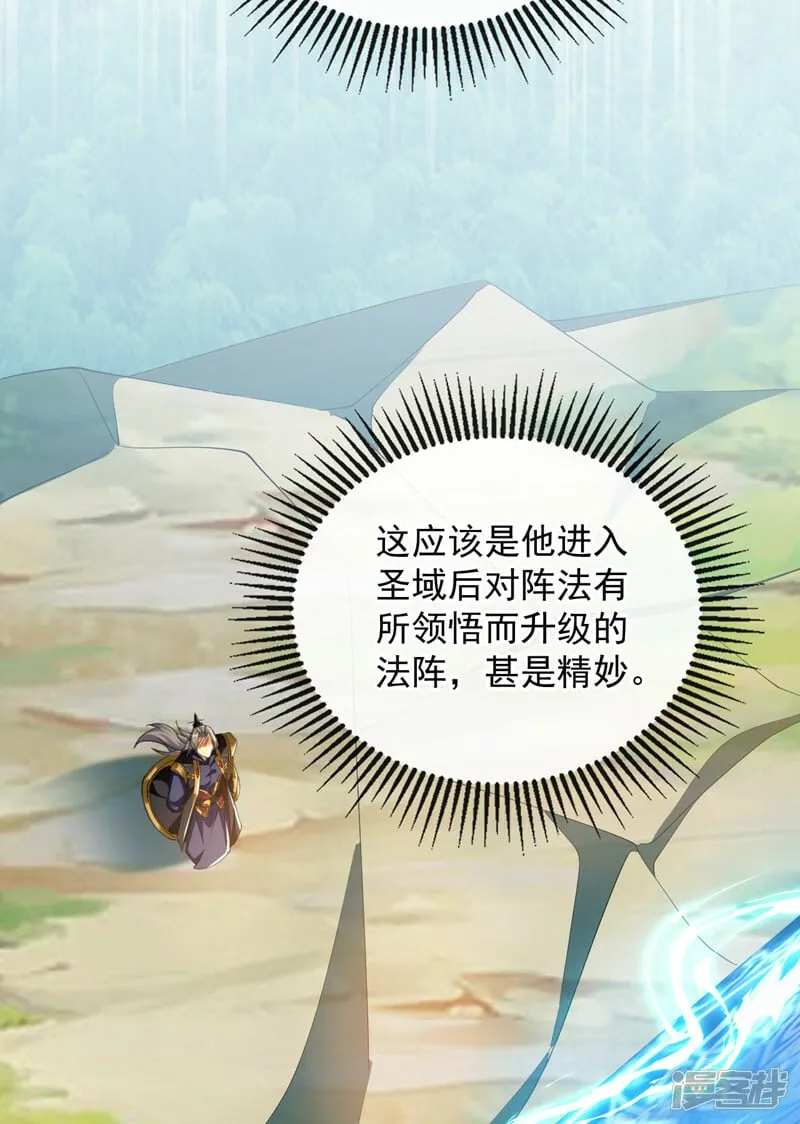第79话 他难道在天阵宗！ 第20页