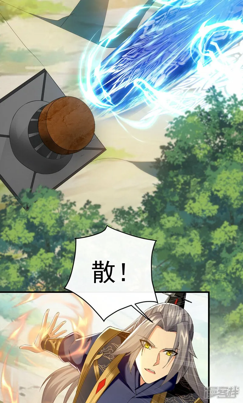 第79话 他难道在天阵宗！ 第21页