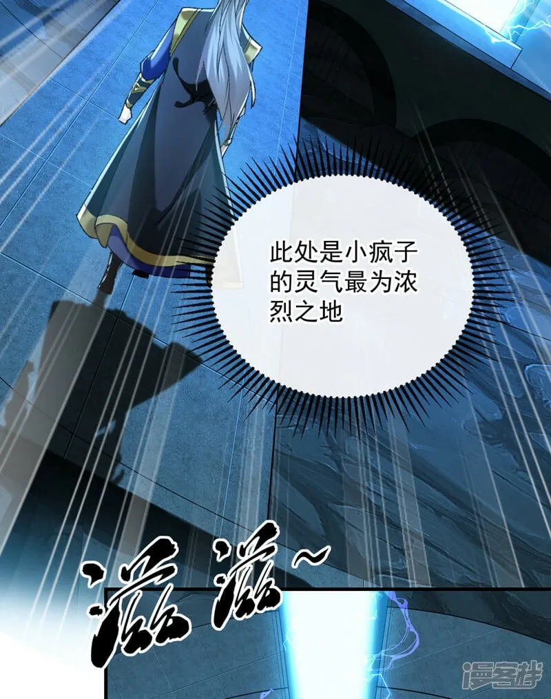 第79话 他难道在天阵宗！ 第26页