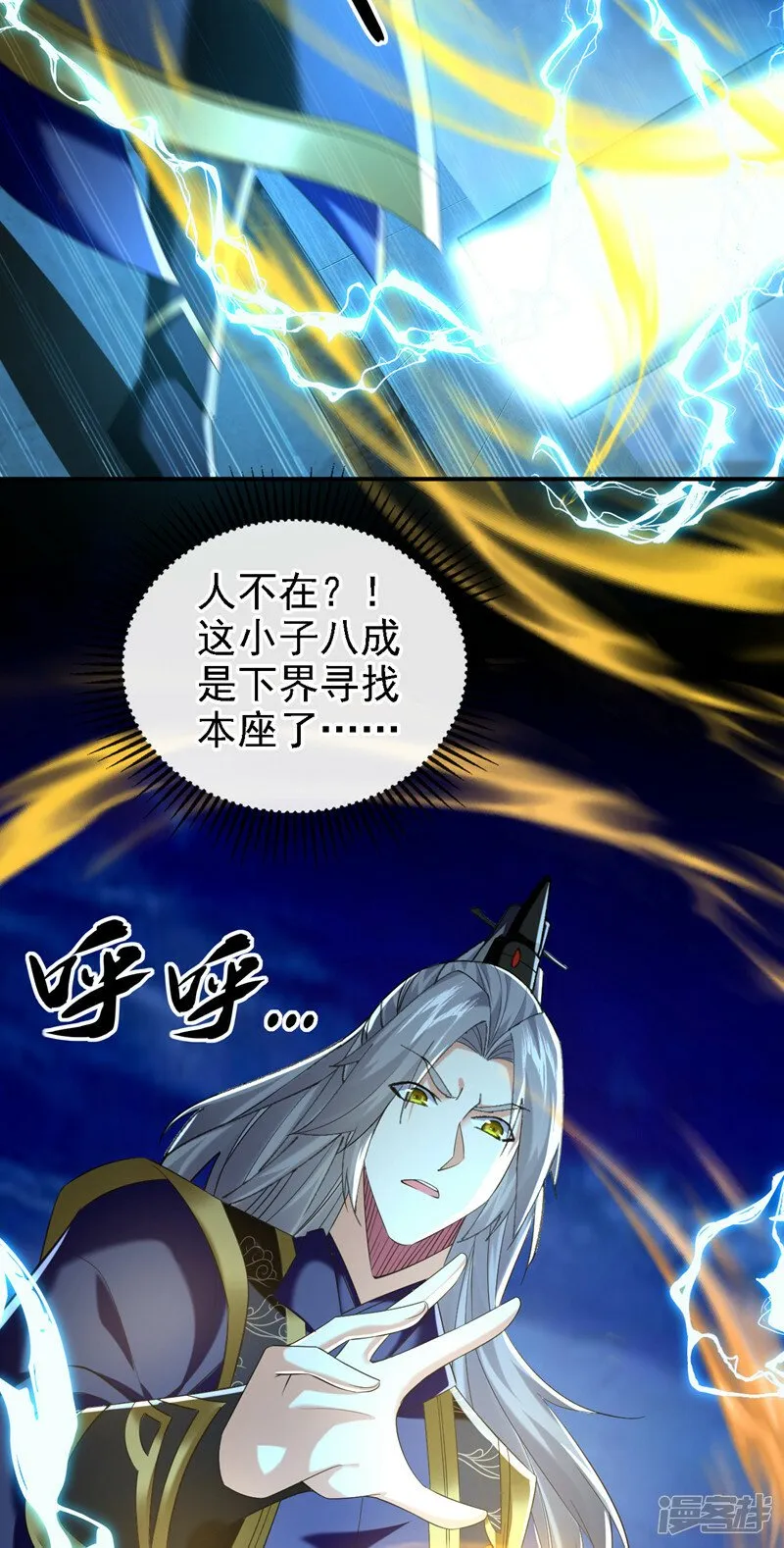 第79话 他难道在天阵宗！ 第29页