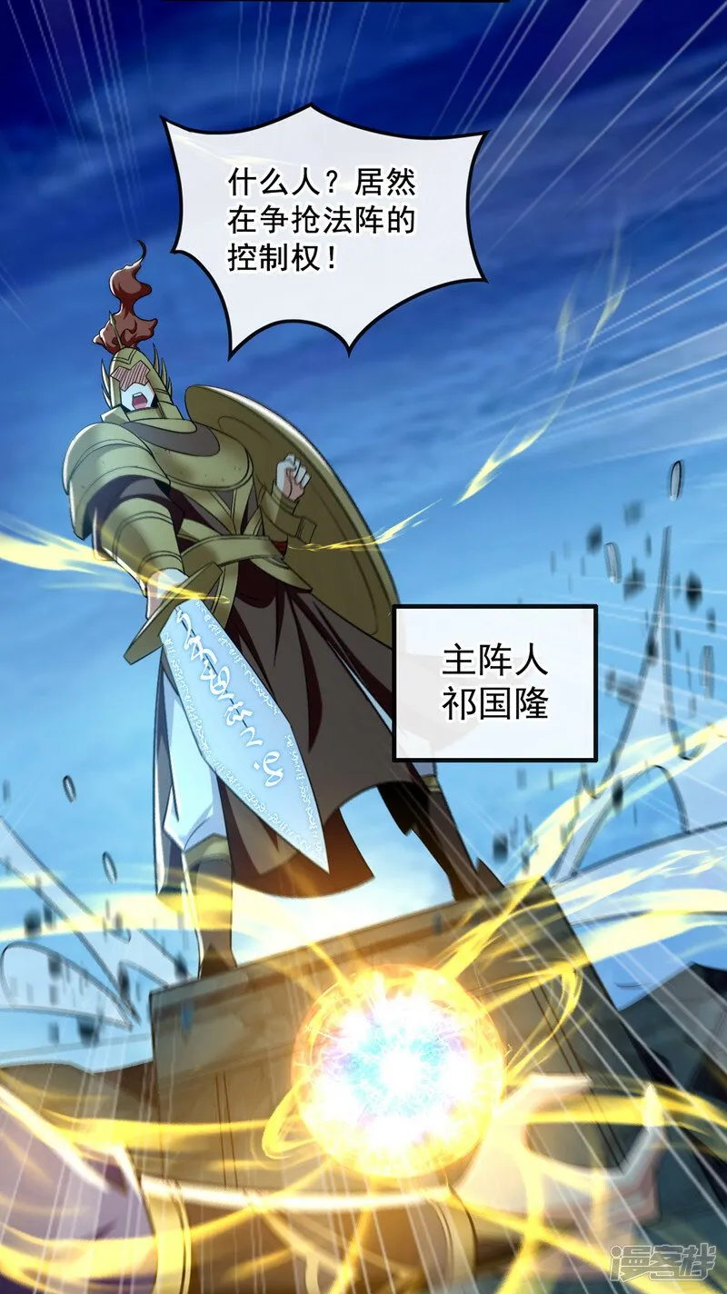 第79话 他难道在天阵宗！ 第34页