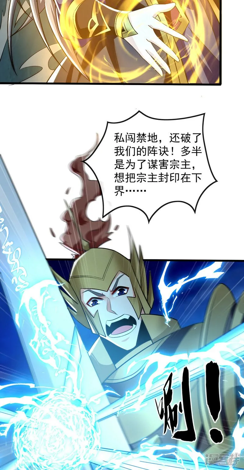 第79话 他难道在天阵宗！ 第36页