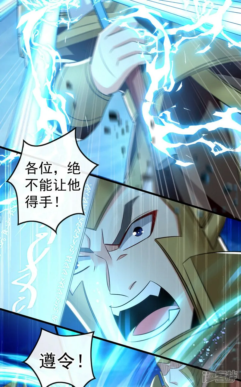 第79话 他难道在天阵宗！ 第37页