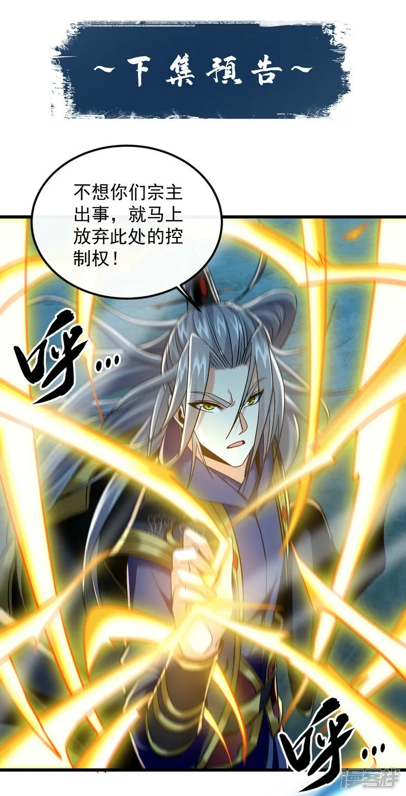 第79话 他难道在天阵宗！ 第41页