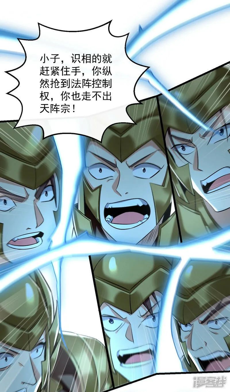 第79话 他难道在天阵宗！ 第42页
