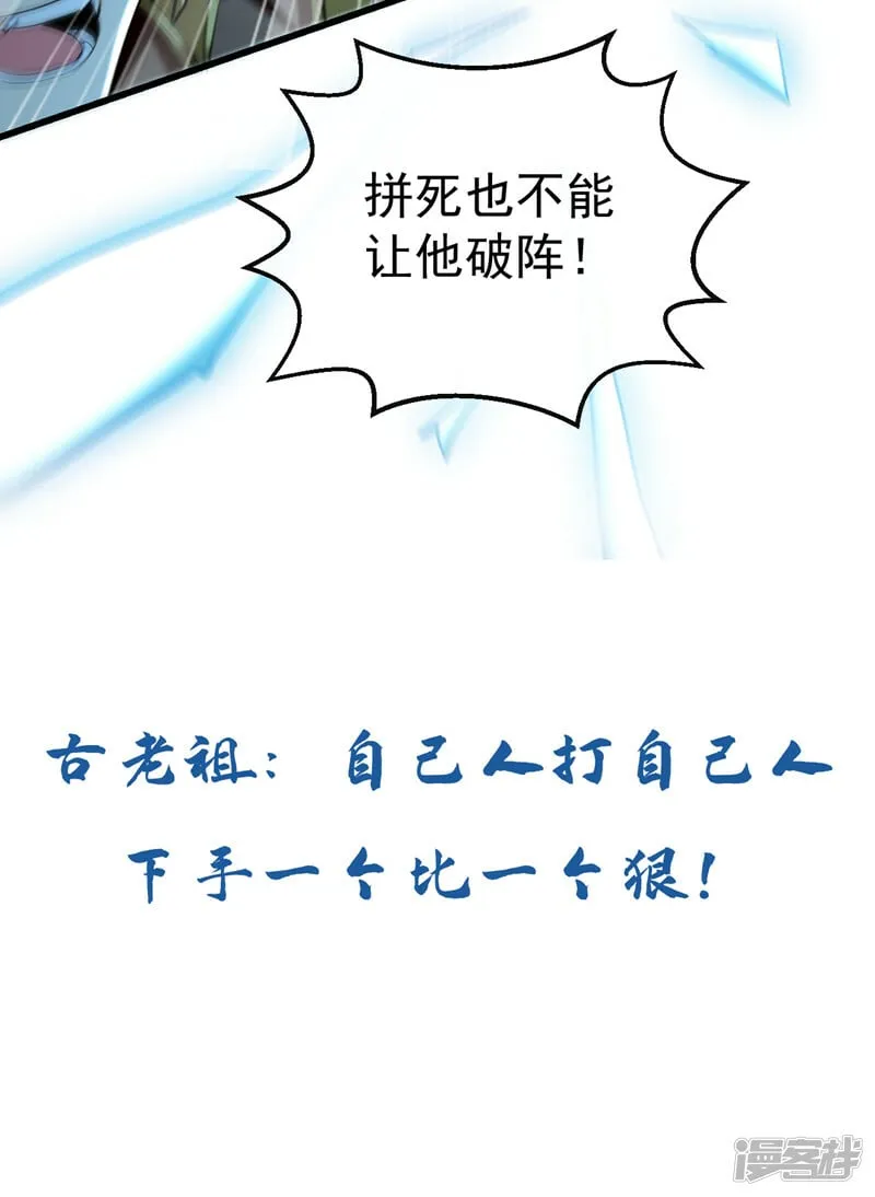 第79话 他难道在天阵宗！ 第43页