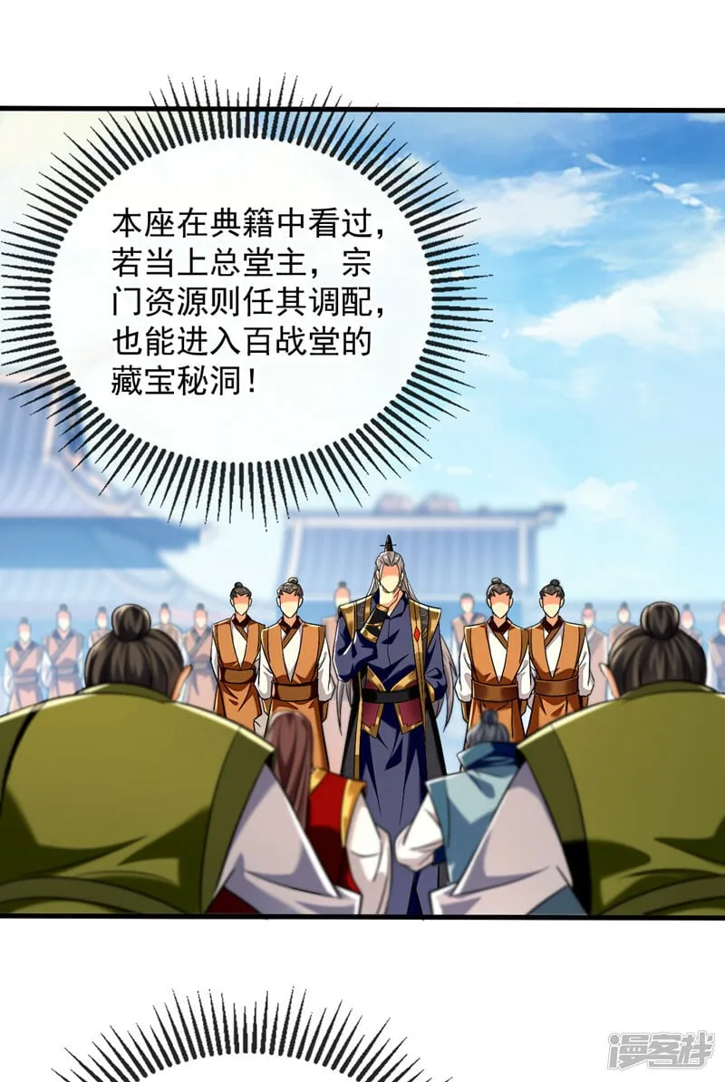 第78话 天阵宗？进贡？ 第2页