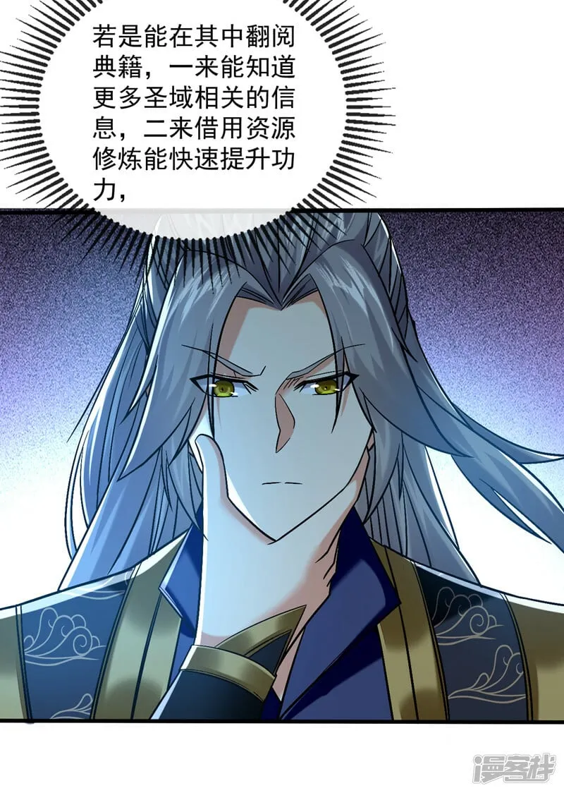 第78话 天阵宗？进贡？ 第3页