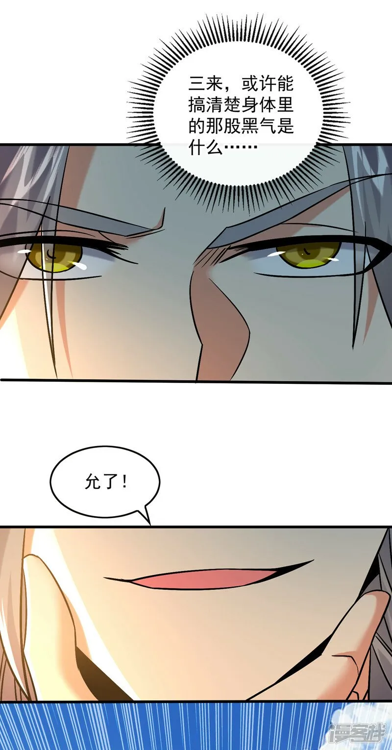 第78话 天阵宗？进贡？ 第4页