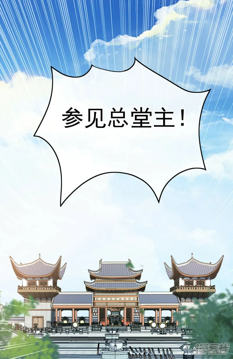 第78话 天阵宗？进贡？ 第5页