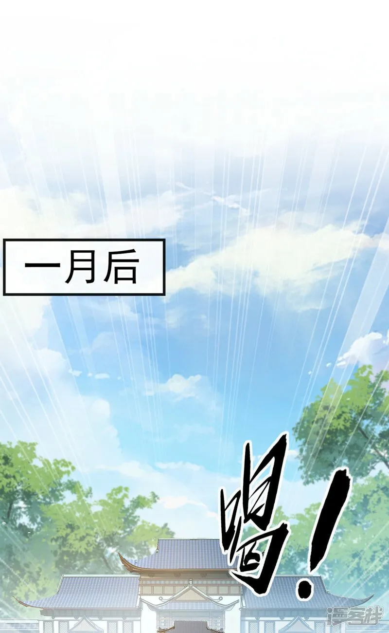 第78话 天阵宗？进贡？ 第7页
