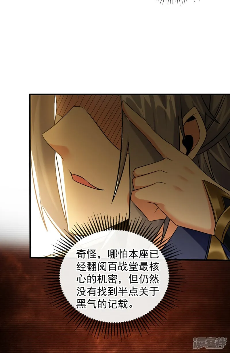 第78话 天阵宗？进贡？ 第11页