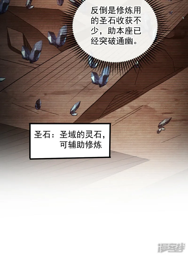第78话 天阵宗？进贡？ 第13页