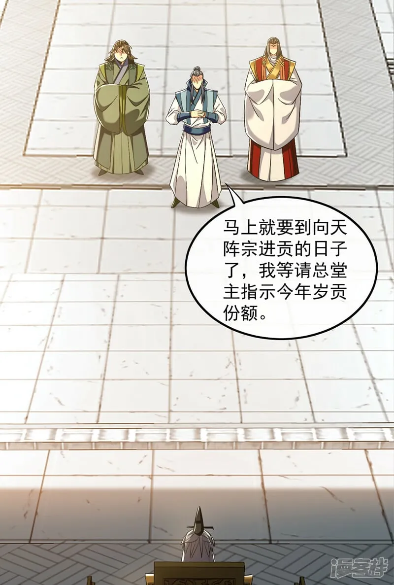 第78话 天阵宗？进贡？ 第15页