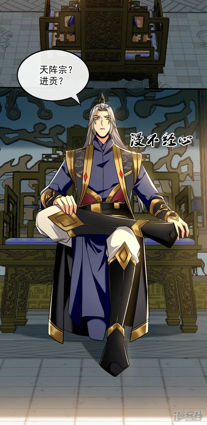 第78话 天阵宗？进贡？ 第16页