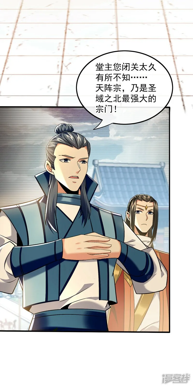 第78话 天阵宗？进贡？ 第17页