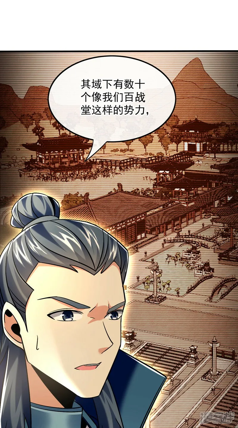 第78话 天阵宗？进贡？ 第18页