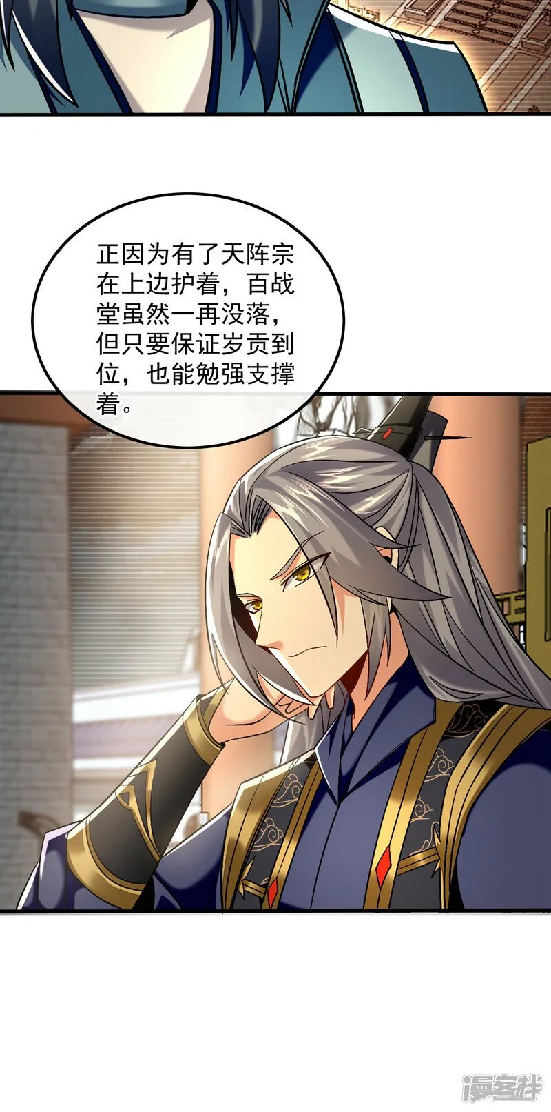 第78话 天阵宗？进贡？ 第19页