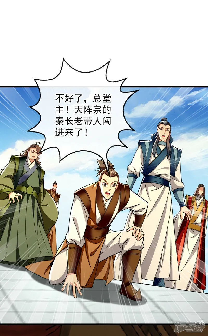 第78话 天阵宗？进贡？ 第20页