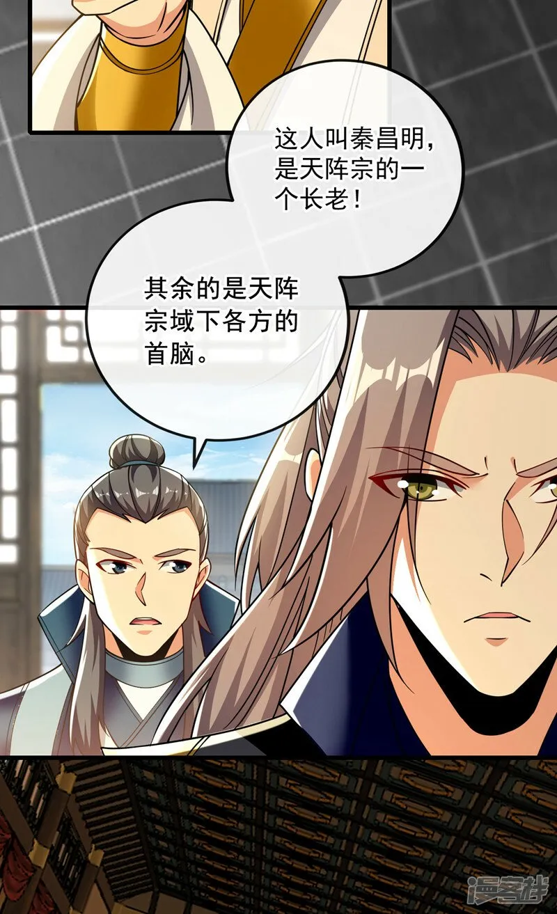 第78话 天阵宗？进贡？ 第24页