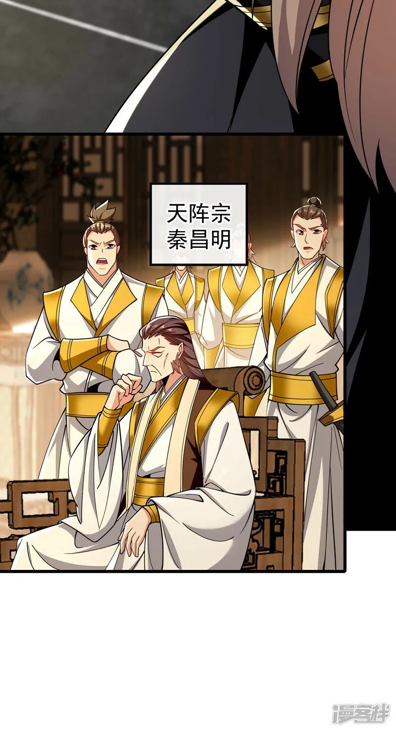 第78话 天阵宗？进贡？ 第26页