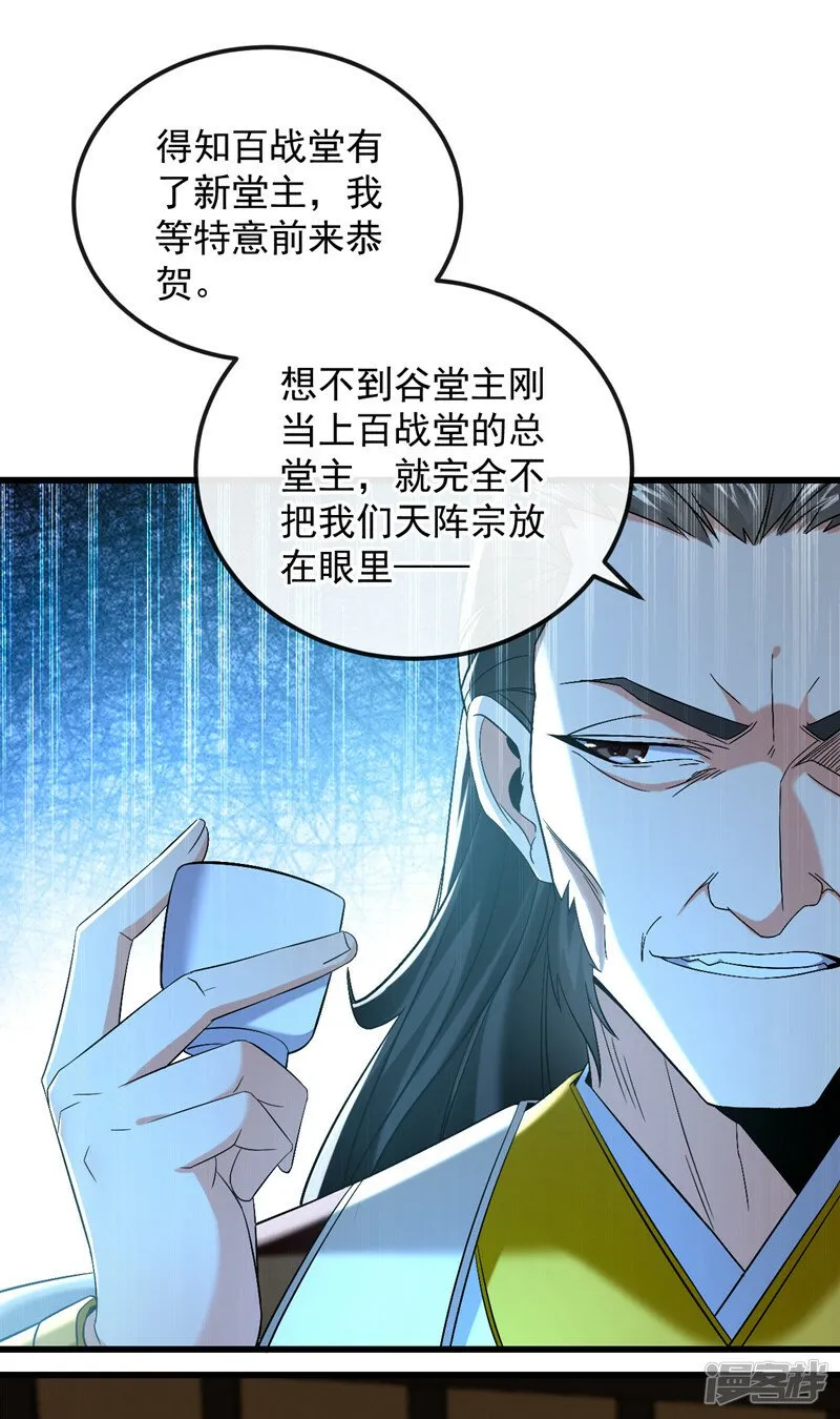 第78话 天阵宗？进贡？ 第28页