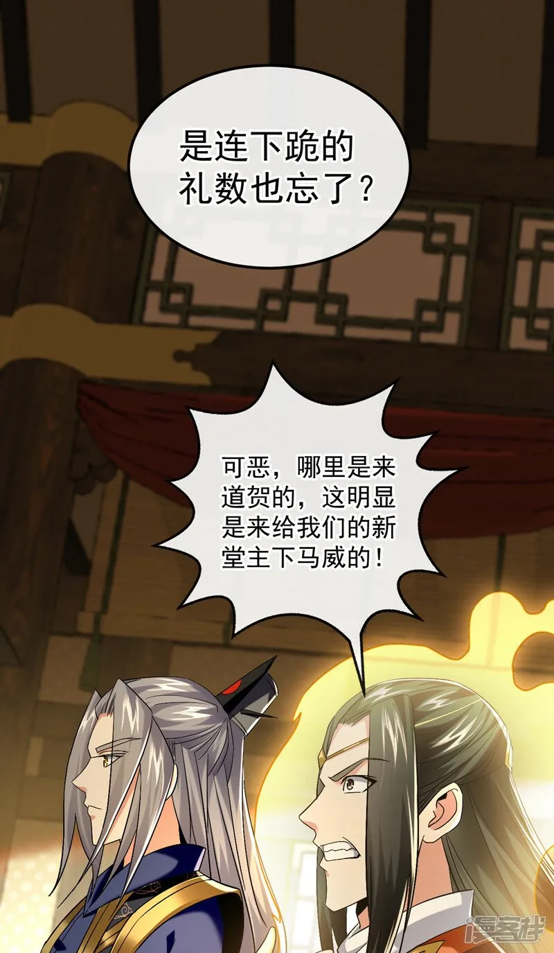 第78话 天阵宗？进贡？ 第29页