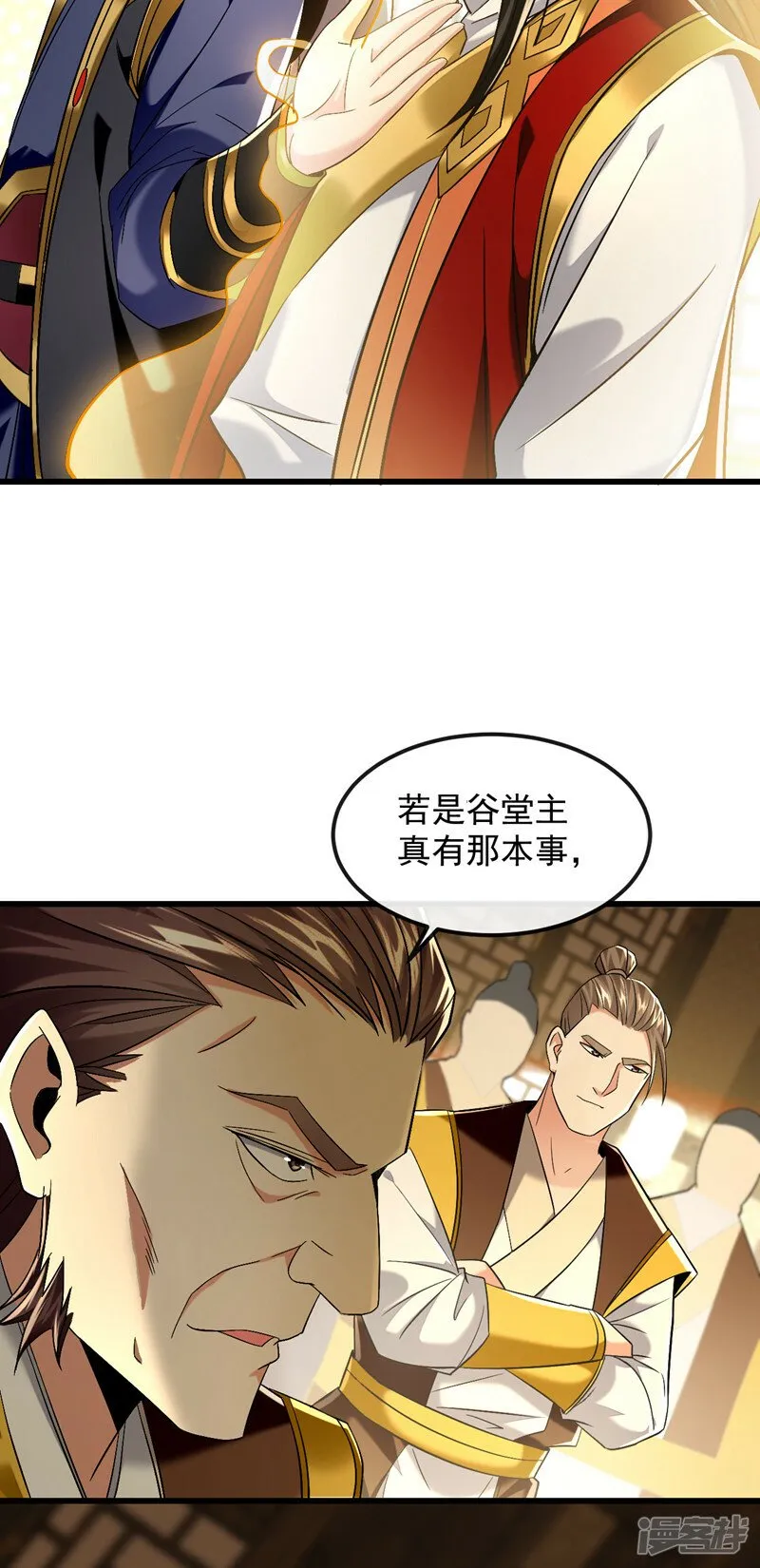 第78话 天阵宗？进贡？ 第30页