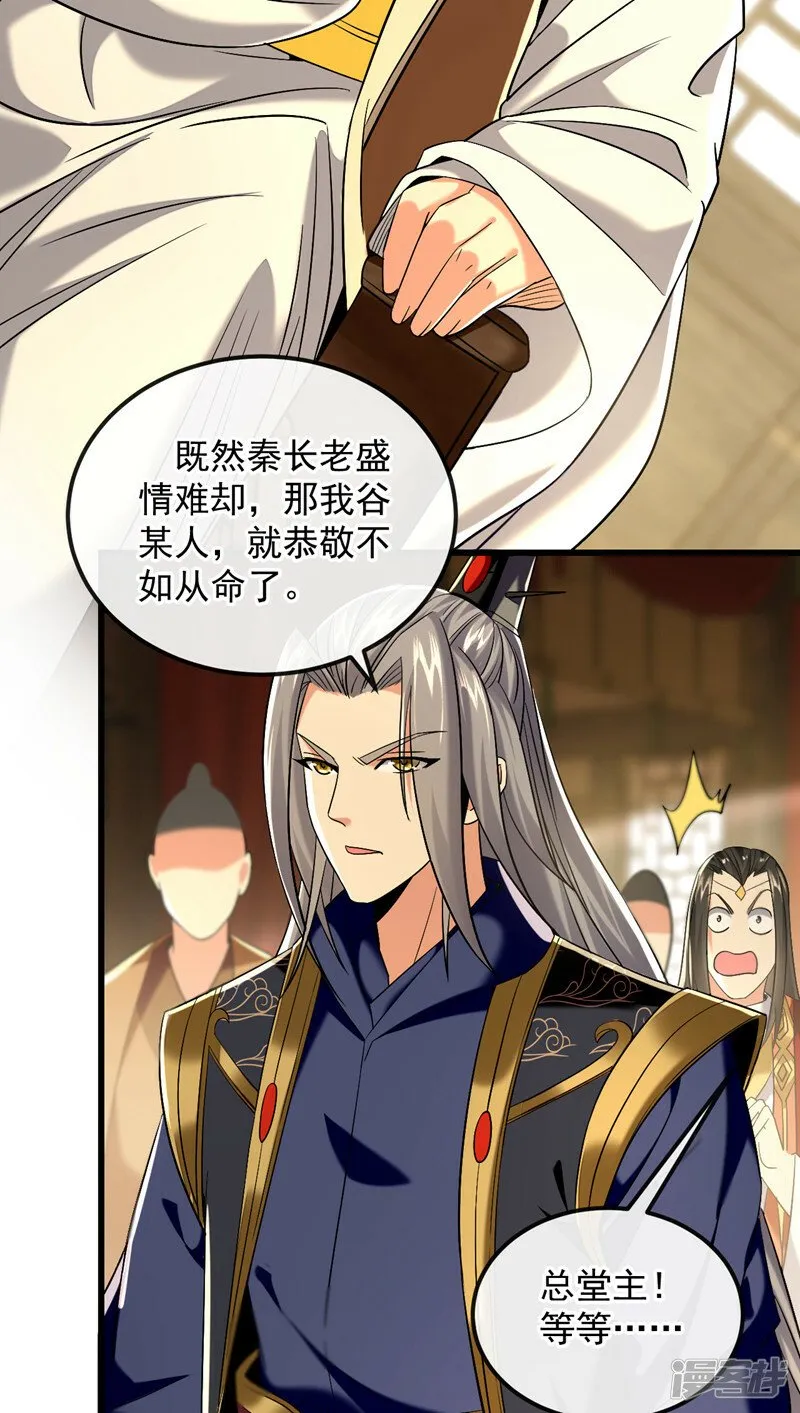 第78话 天阵宗？进贡？ 第32页