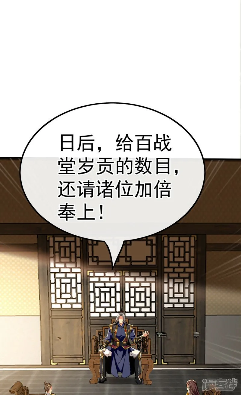 第78话 天阵宗？进贡？ 第34页