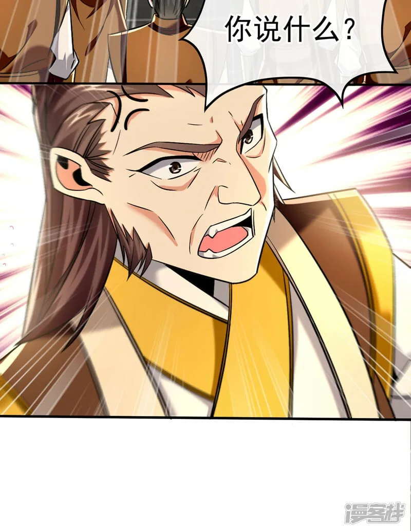 第78话 天阵宗？进贡？ 第36页