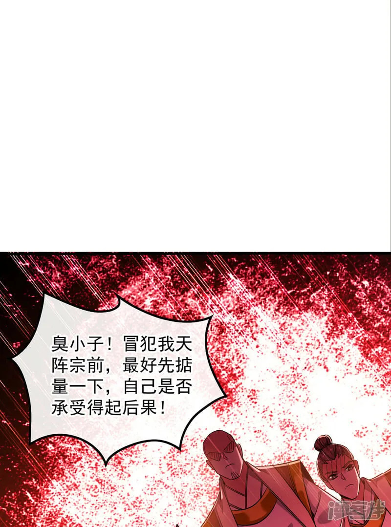 第78话 天阵宗？进贡？ 第38页