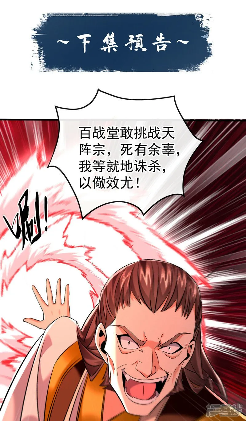 第78话 天阵宗？进贡？ 第40页