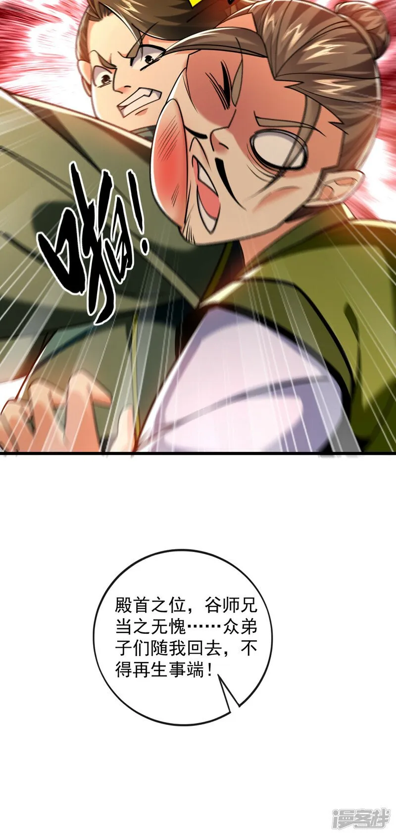 第77话 小小实战了一下~ 第26页