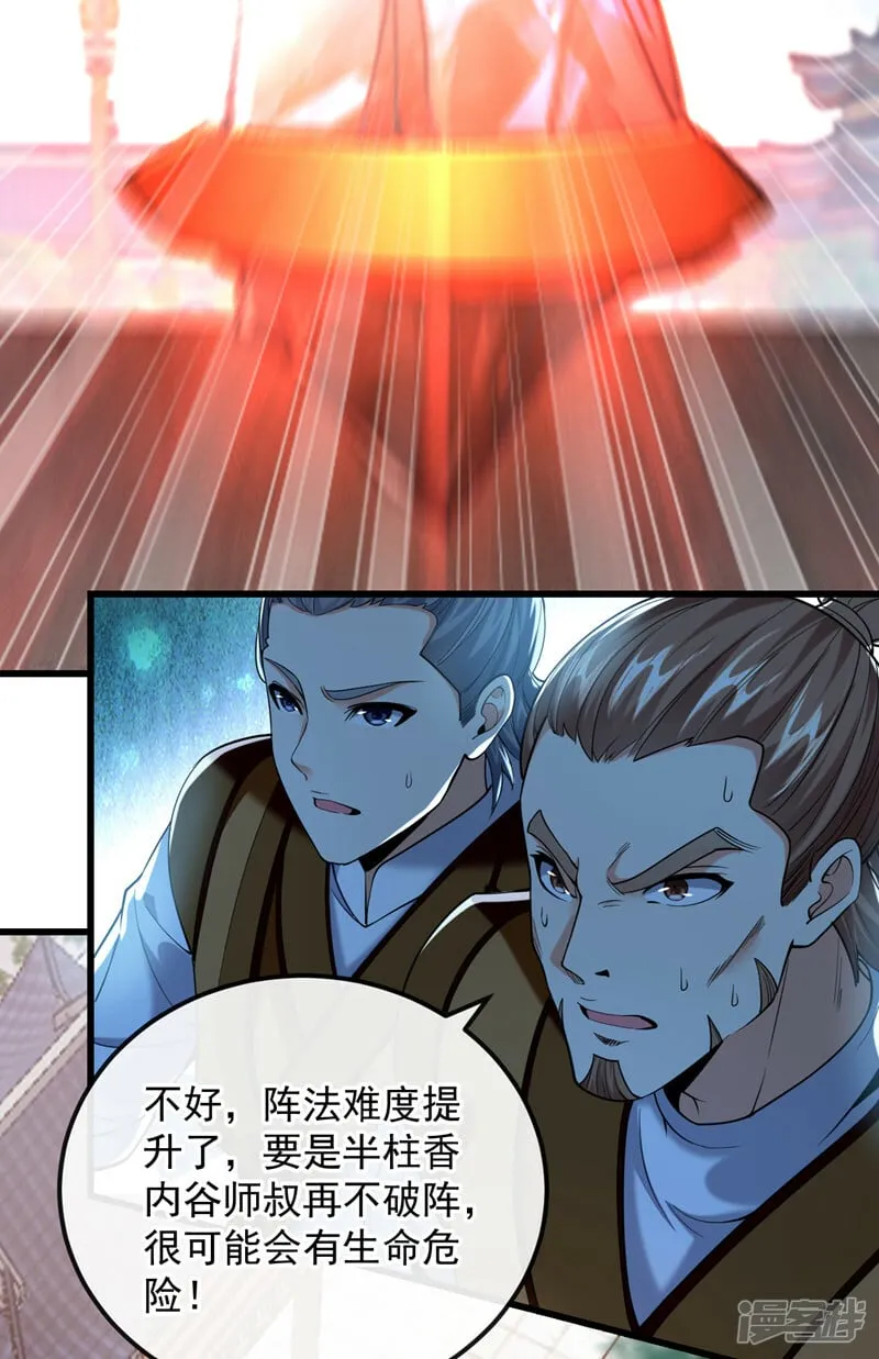 第76话 无知，真幸福 第7页