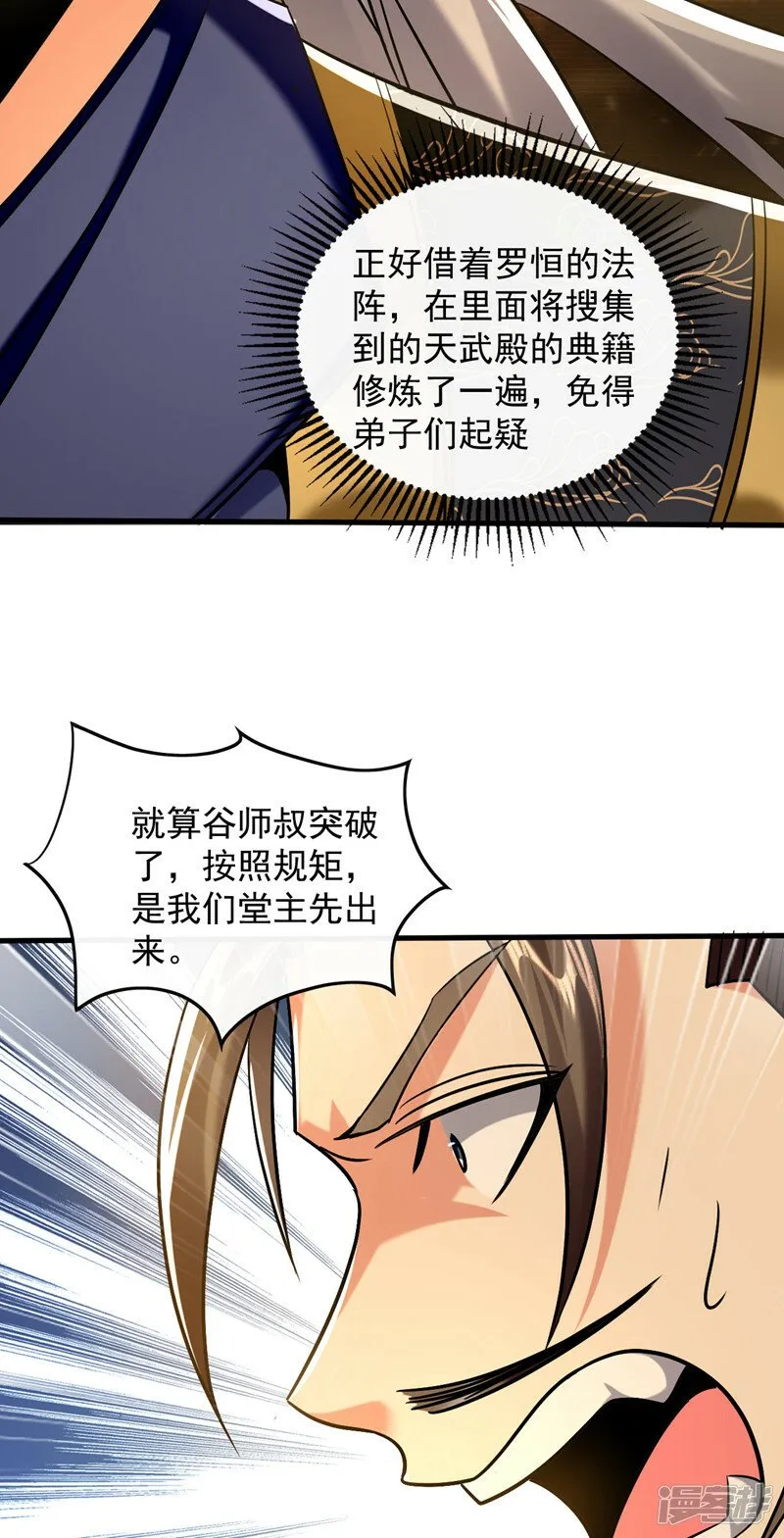 第76话 无知，真幸福 第48页