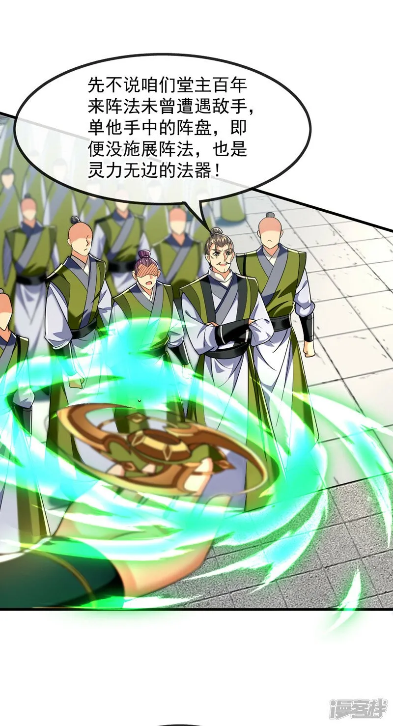 第75话 好强的阵法！ 第3页