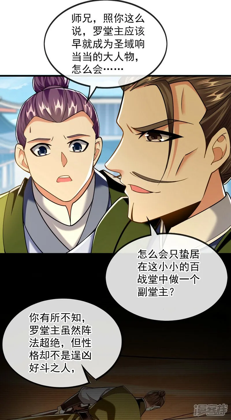 第75话 好强的阵法！ 第4页