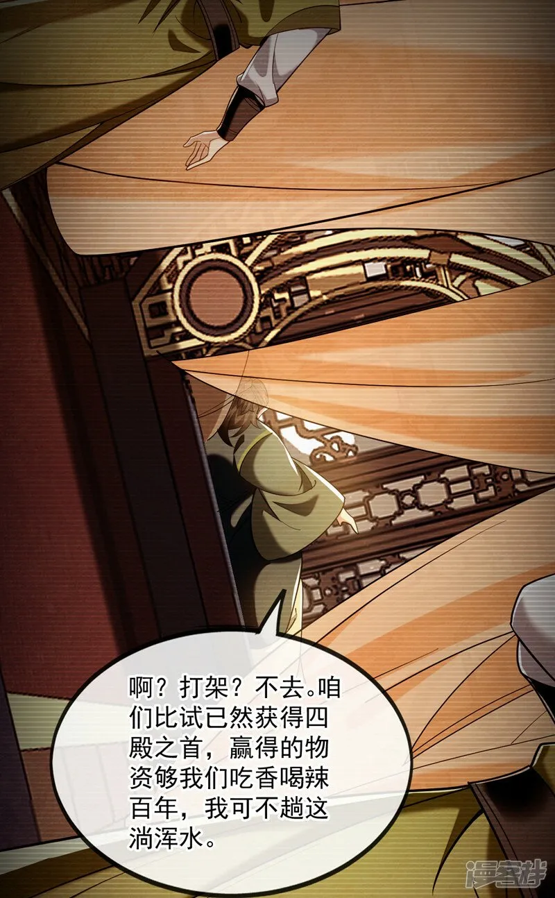 第75话 好强的阵法！ 第5页