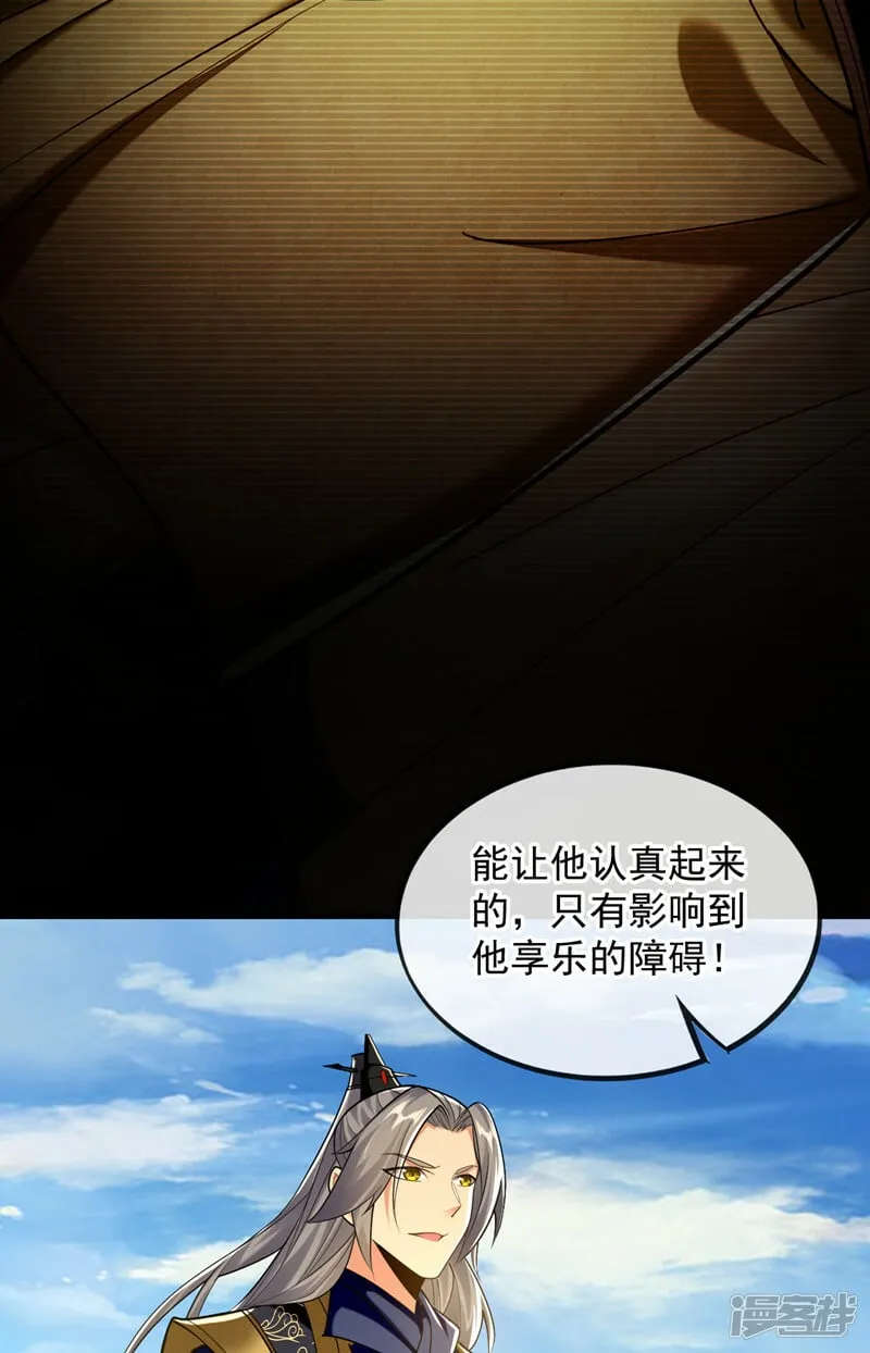 第75话 好强的阵法！ 第6页