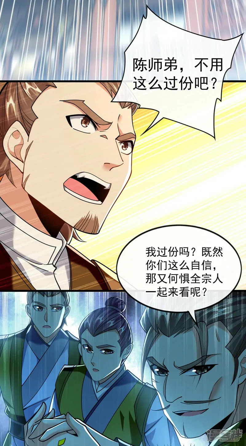 第75话 好强的阵法！ 第11页