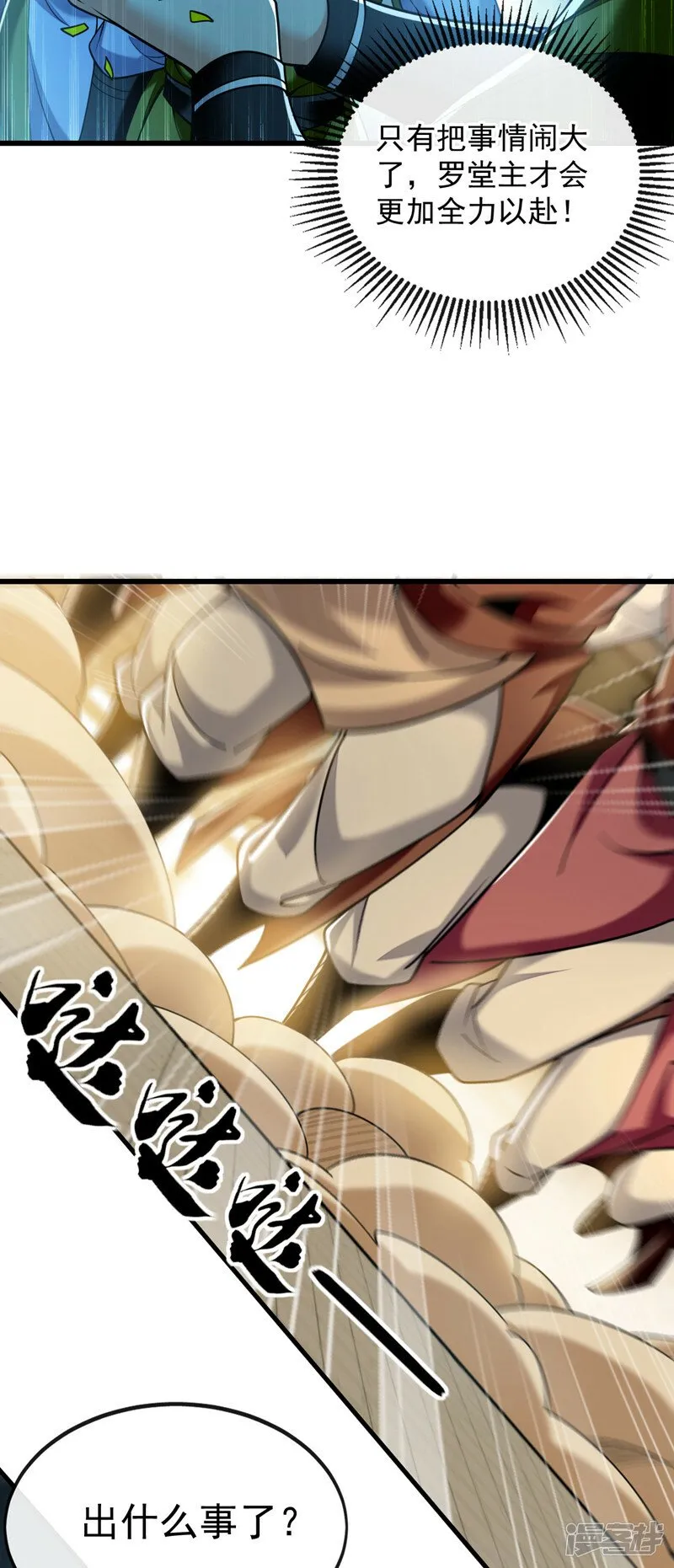 第75话 好强的阵法！ 第12页