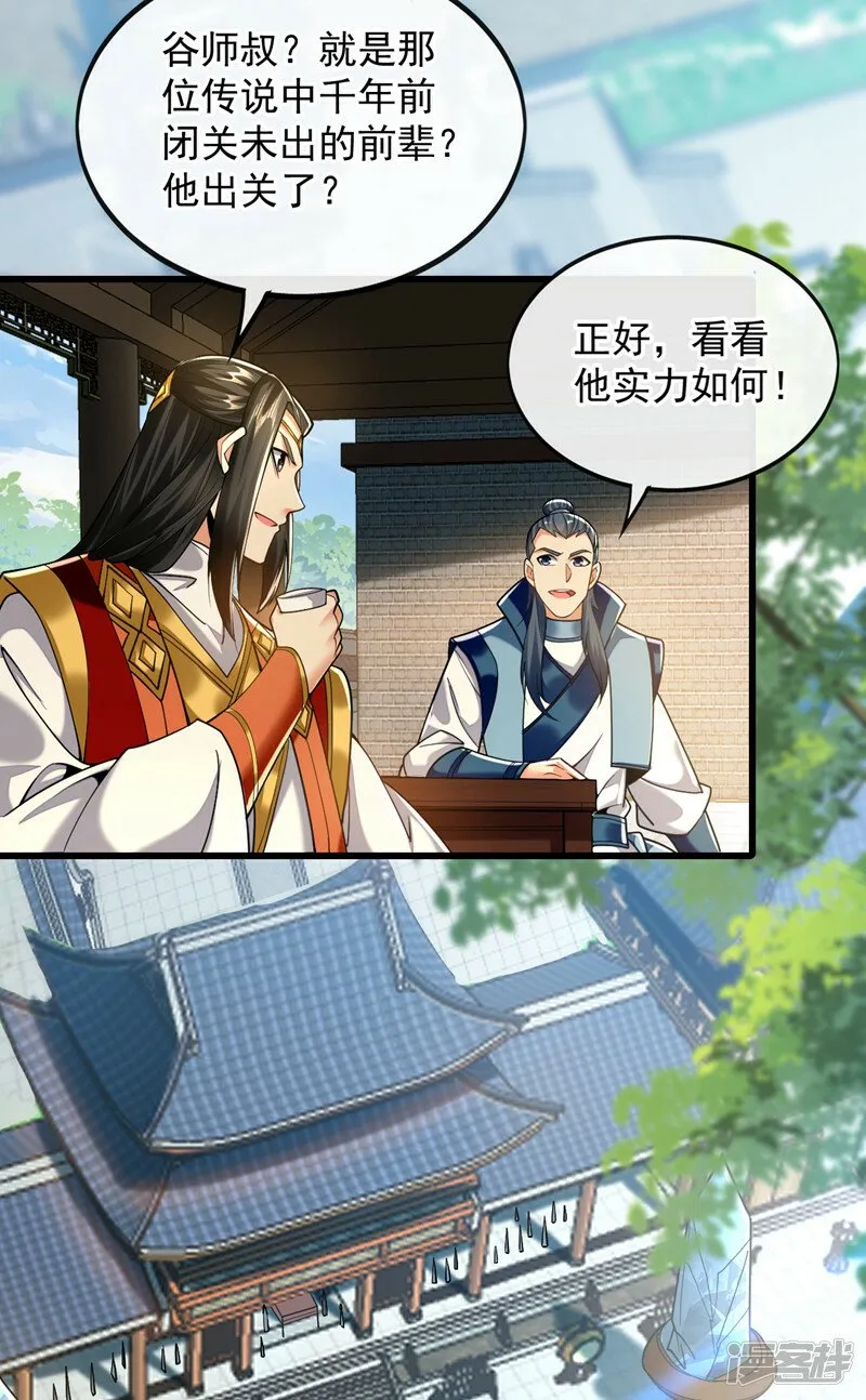 第75话 好强的阵法！ 第15页