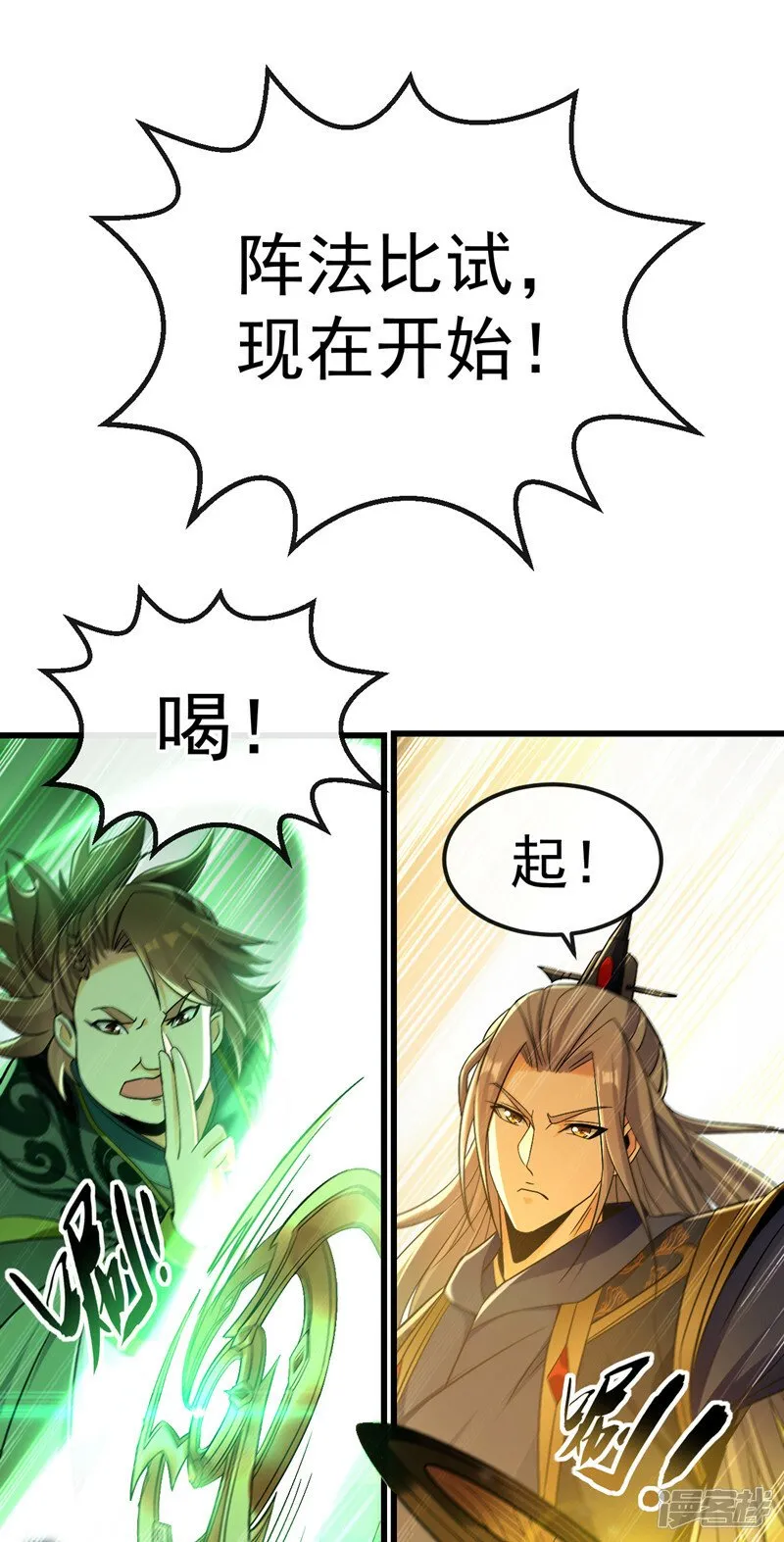 第75话 好强的阵法！ 第17页