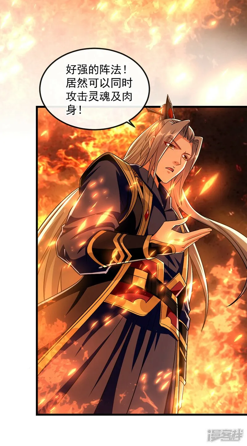 第75话 好强的阵法！ 第25页