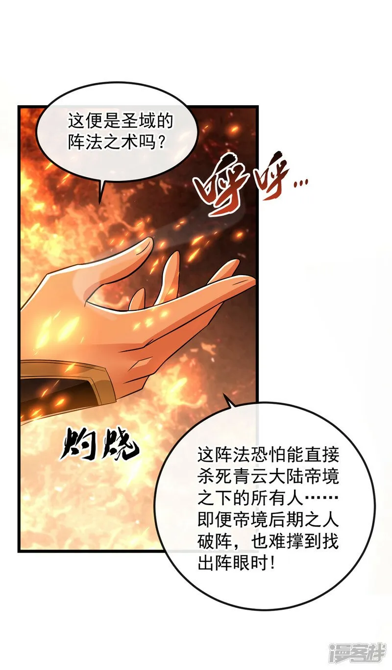 第75话 好强的阵法！ 第26页
