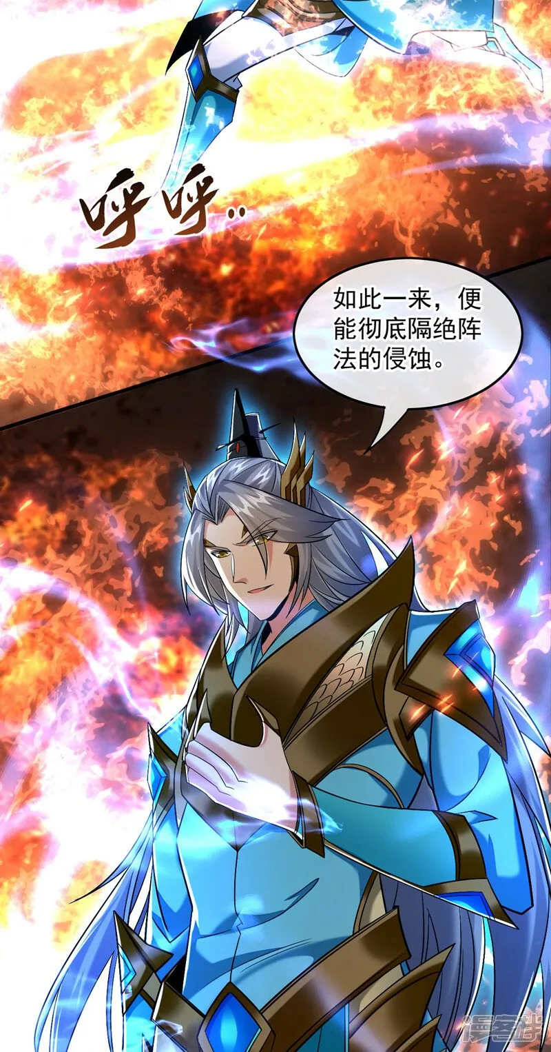 第75话 好强的阵法！ 第35页